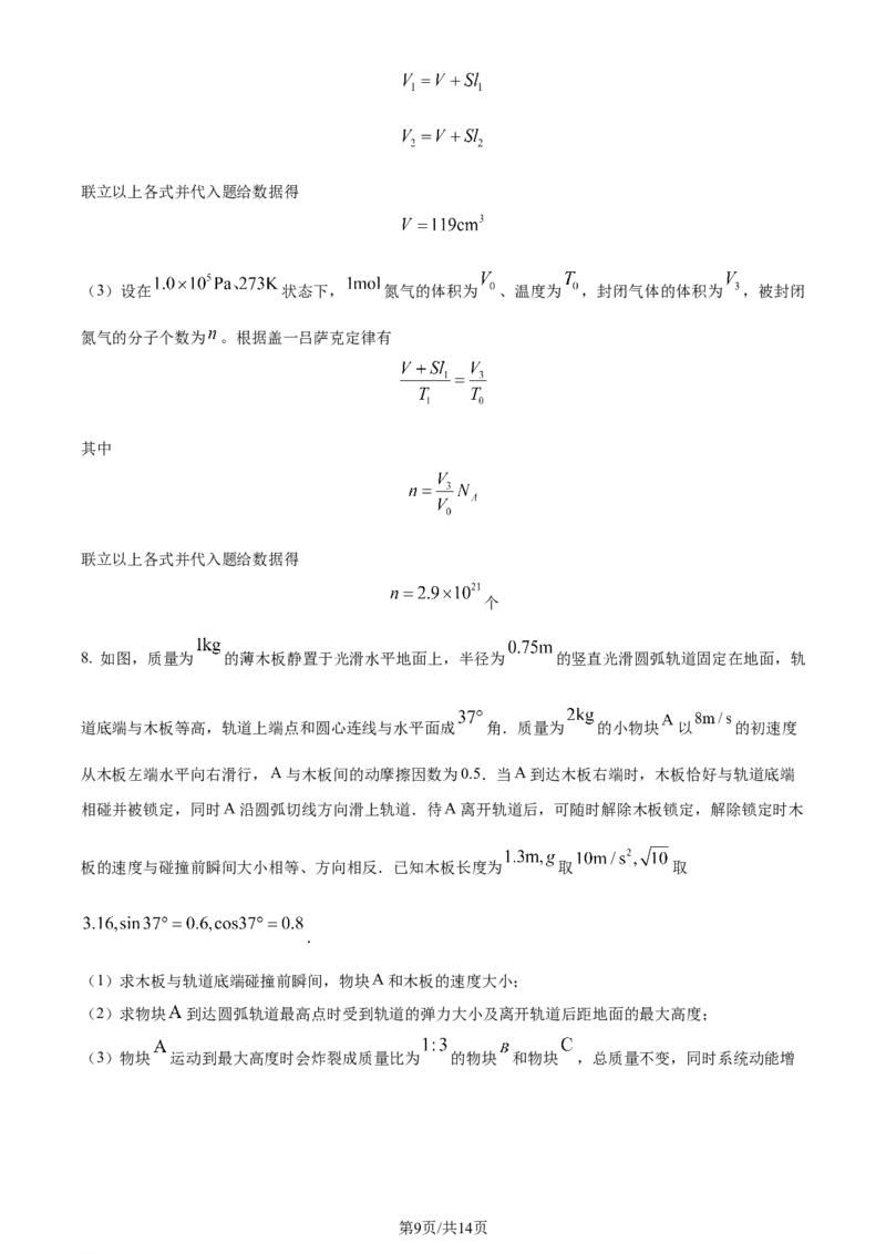 2023年高考物理试卷（河北）（解析卷）_物理历年高考真题_新&middot;Word版2008-2025&middot;高考物理真题_物理（按年份分类）2008-2025_2023&middot;高考物理真题