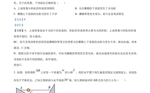 2023年高考物理试卷（河北）（解析卷）_物理历年高考真题_新&middot;Word版2008-2025&middot;高考物理真题_物理（按年份分类）2008-2025_2023&middot;高考物理真题