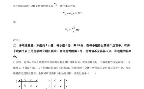2023年高考物理试卷（河北）（解析卷）_物理历年高考真题_新&middot;Word版2008-2025&middot;高考物理真题_物理（按年份分类）2008-2025_2023&middot;高考物理真题