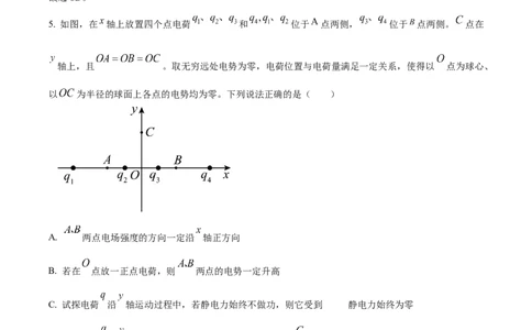 2023年高考物理试卷（河北）（解析卷）_物理历年高考真题_新&middot;Word版2008-2025&middot;高考物理真题_物理（按年份分类）2008-2025_2023&middot;高考物理真题