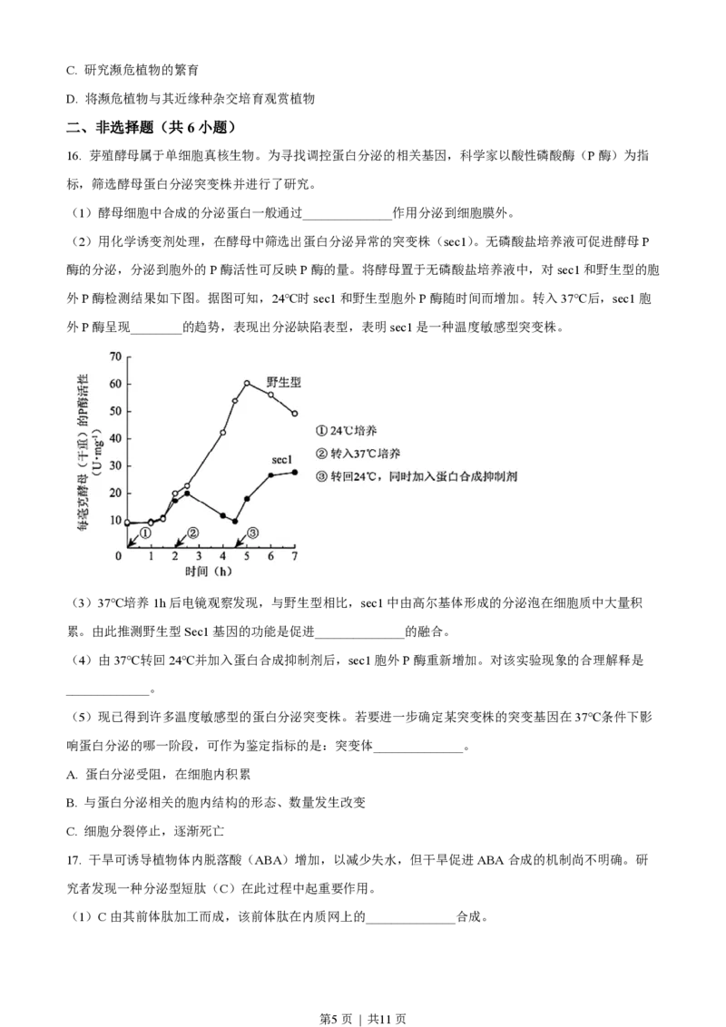 2022年高考生物试卷（北京）（空白卷）_生物历年高考真题_新&middot;PDF版2008-2025&middot;高考生物真题_生物（按试卷类型分类）2008-2025_自主命题卷&middot;生物（2008-2025）_北京自主命题&middot;生物（2008-2025）
