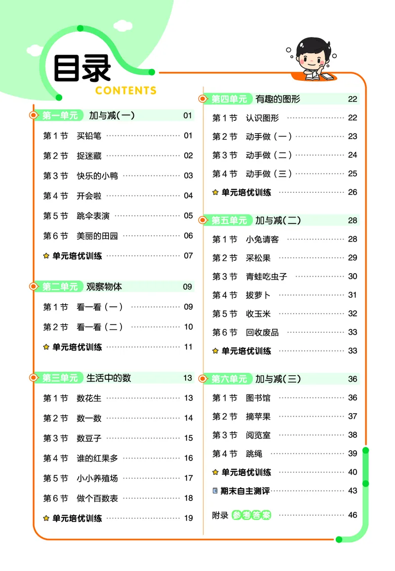 《作业帮》数学1年级下册（BS）_一年级上下册资料_小学一年级学习资料-25年更新版_1-04、小学一年级数学下册_1-4-2、练习题、作业、试题、试卷_北师大版_电子册类