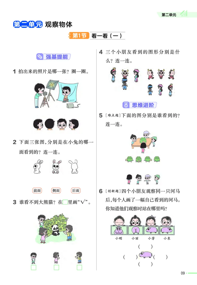 《作业帮》数学1年级下册（BS）_一年级上下册资料_小学一年级学习资料-25年更新版_1-04、小学一年级数学下册_1-4-2、练习题、作业、试题、试卷_北师大版_电子册类