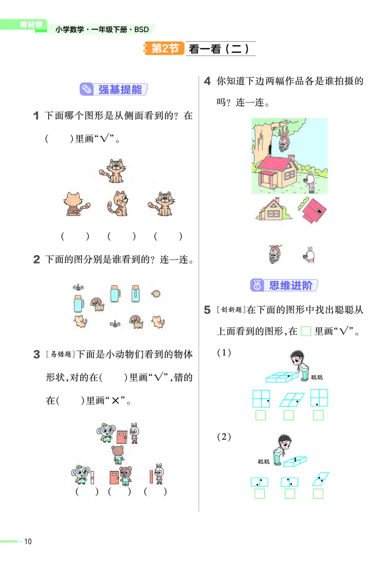 《作业帮》数学1年级下册（BS）_一年级上下册资料_小学一年级学习资料-25年更新版_1-04、小学一年级数学下册_1-4-2、练习题、作业、试题、试卷_北师大版_电子册类
