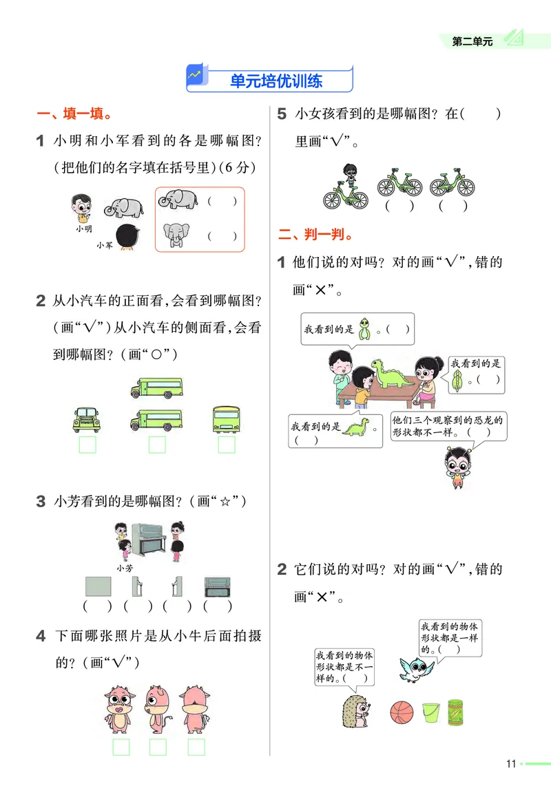 《作业帮》数学1年级下册（BS）_一年级上下册资料_小学一年级学习资料-25年更新版_1-04、小学一年级数学下册_1-4-2、练习题、作业、试题、试卷_北师大版_电子册类