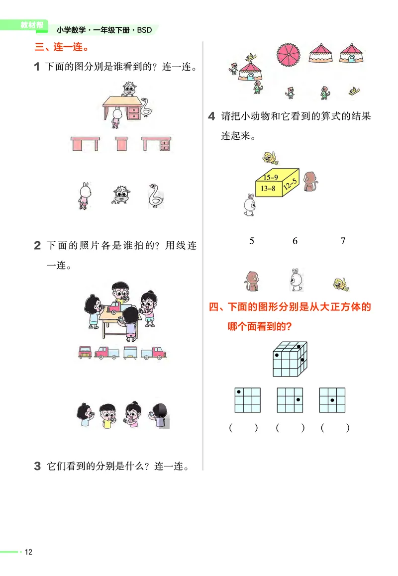 《作业帮》数学1年级下册（BS）_一年级上下册资料_小学一年级学习资料-25年更新版_1-04、小学一年级数学下册_1-4-2、练习题、作业、试题、试卷_北师大版_电子册类