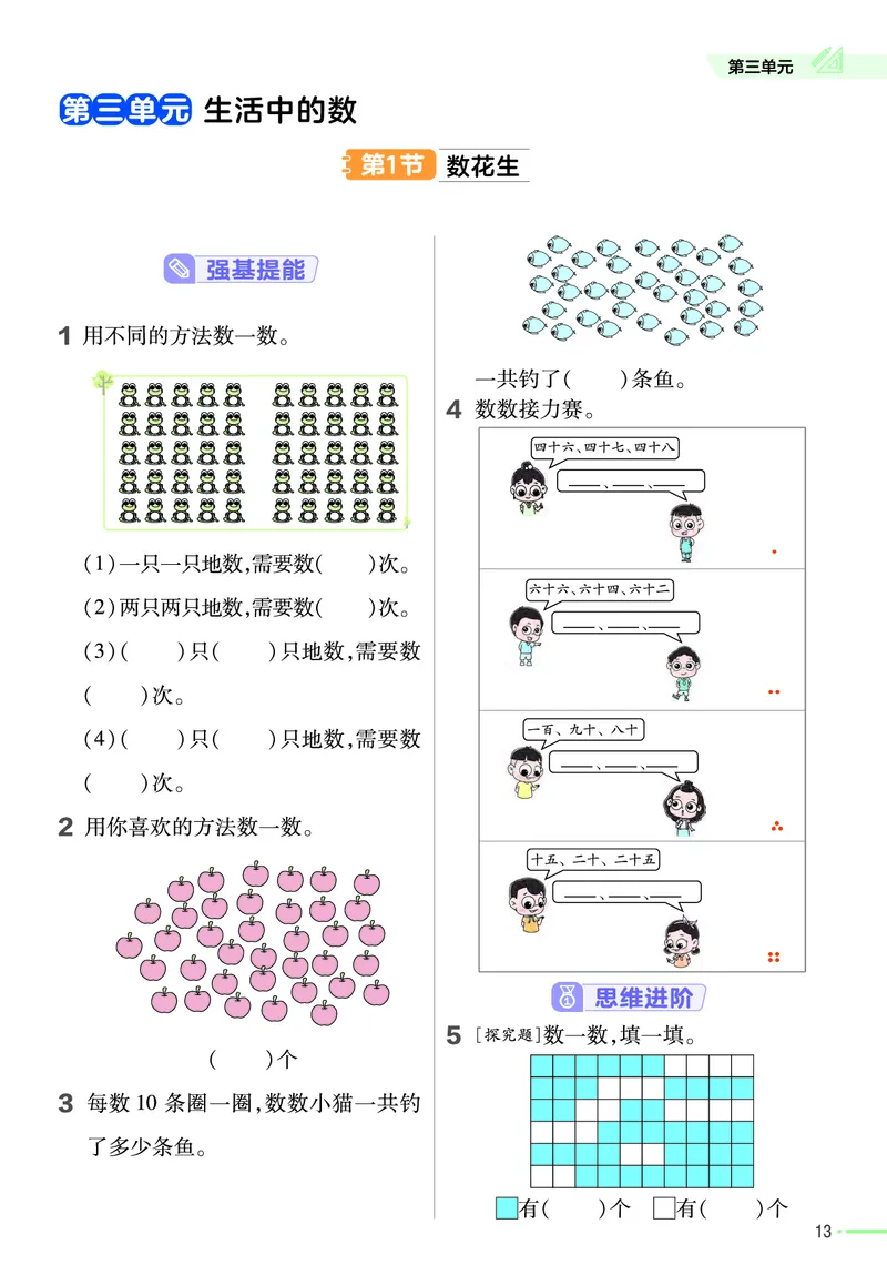 《作业帮》数学1年级下册（BS）_一年级上下册资料_小学一年级学习资料-25年更新版_1-04、小学一年级数学下册_1-4-2、练习题、作业、试题、试卷_北师大版_电子册类