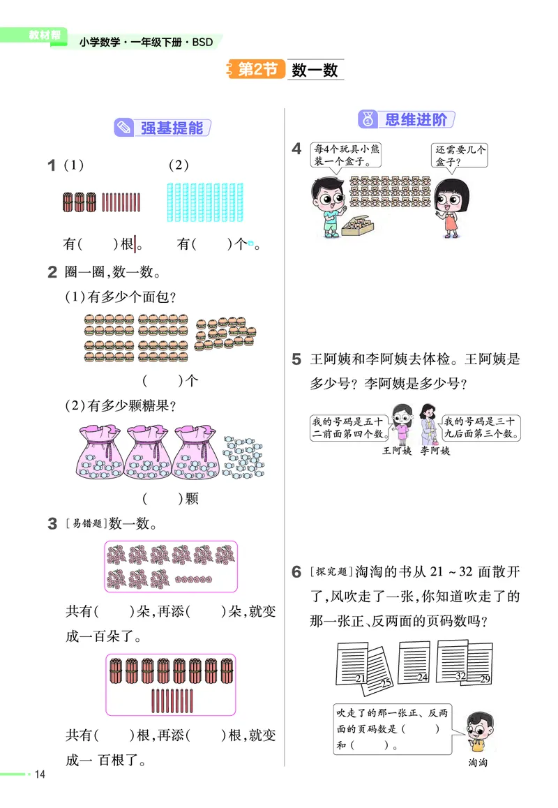 《作业帮》数学1年级下册（BS）_一年级上下册资料_小学一年级学习资料-25年更新版_1-04、小学一年级数学下册_1-4-2、练习题、作业、试题、试卷_北师大版_电子册类