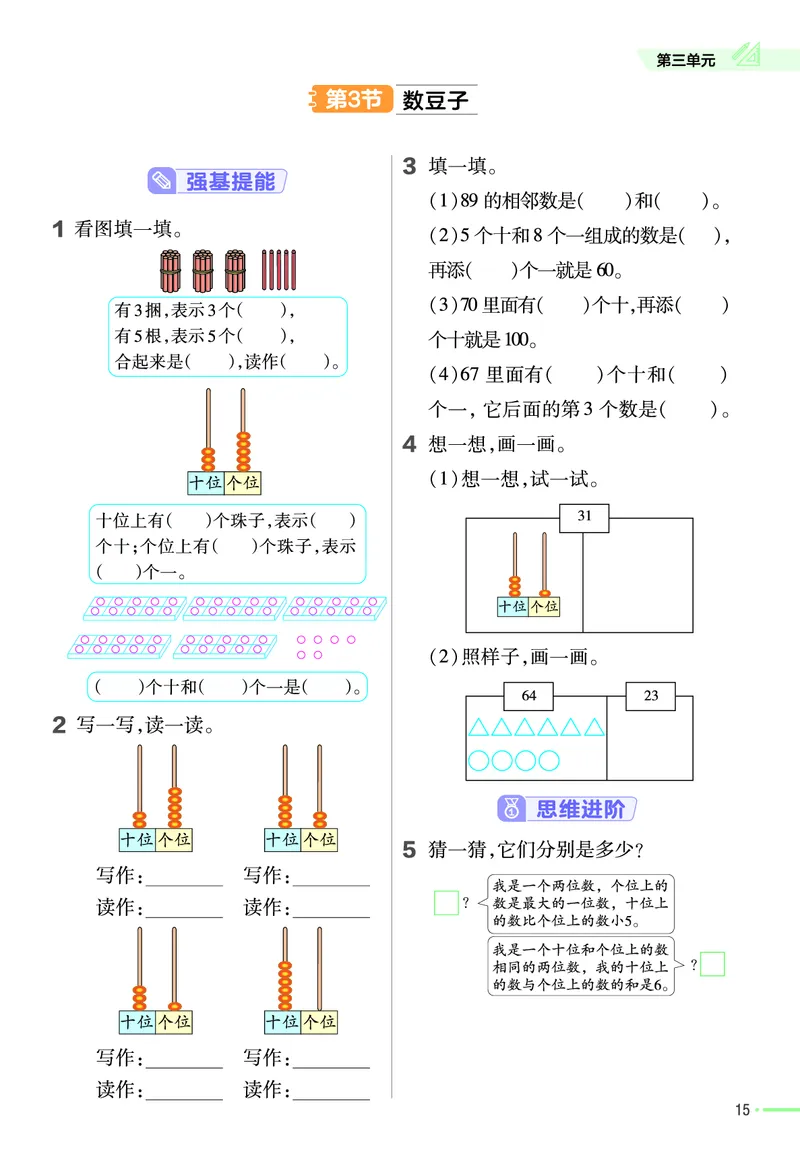 《作业帮》数学1年级下册（BS）_一年级上下册资料_小学一年级学习资料-25年更新版_1-04、小学一年级数学下册_1-4-2、练习题、作业、试题、试卷_北师大版_电子册类