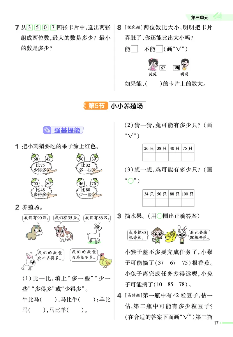 《作业帮》数学1年级下册（BS）_一年级上下册资料_小学一年级学习资料-25年更新版_1-04、小学一年级数学下册_1-4-2、练习题、作业、试题、试卷_北师大版_电子册类
