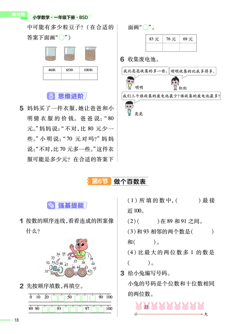 《作业帮》数学1年级下册（BS）_一年级上下册资料_小学一年级学习资料-25年更新版_1-04、小学一年级数学下册_1-4-2、练习题、作业、试题、试卷_北师大版_电子册类