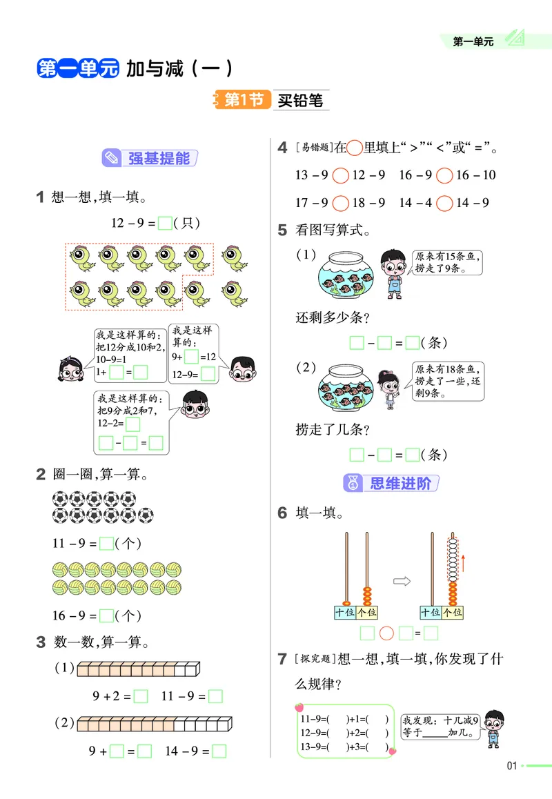 《作业帮》数学1年级下册（BS）_一年级上下册资料_小学一年级学习资料-25年更新版_1-04、小学一年级数学下册_1-4-2、练习题、作业、试题、试卷_北师大版_电子册类