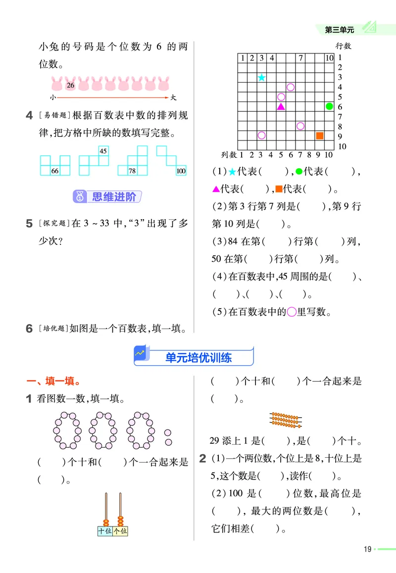 《作业帮》数学1年级下册（BS）_一年级上下册资料_小学一年级学习资料-25年更新版_1-04、小学一年级数学下册_1-4-2、练习题、作业、试题、试卷_北师大版_电子册类