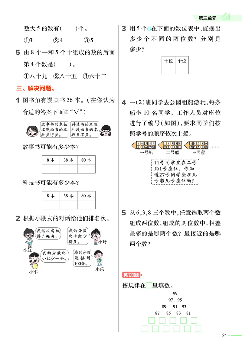 《作业帮》数学1年级下册（BS）_一年级上下册资料_小学一年级学习资料-25年更新版_1-04、小学一年级数学下册_1-4-2、练习题、作业、试题、试卷_北师大版_电子册类