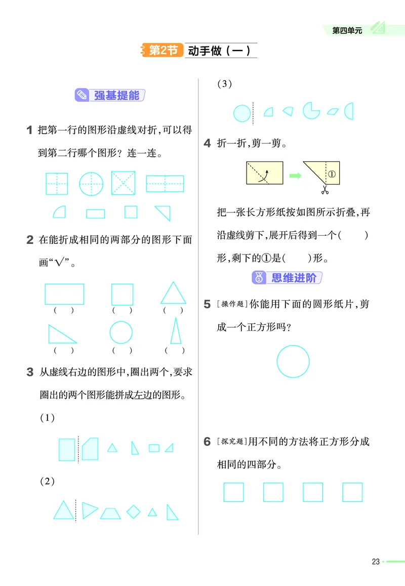 《作业帮》数学1年级下册（BS）_一年级上下册资料_小学一年级学习资料-25年更新版_1-04、小学一年级数学下册_1-4-2、练习题、作业、试题、试卷_北师大版_电子册类