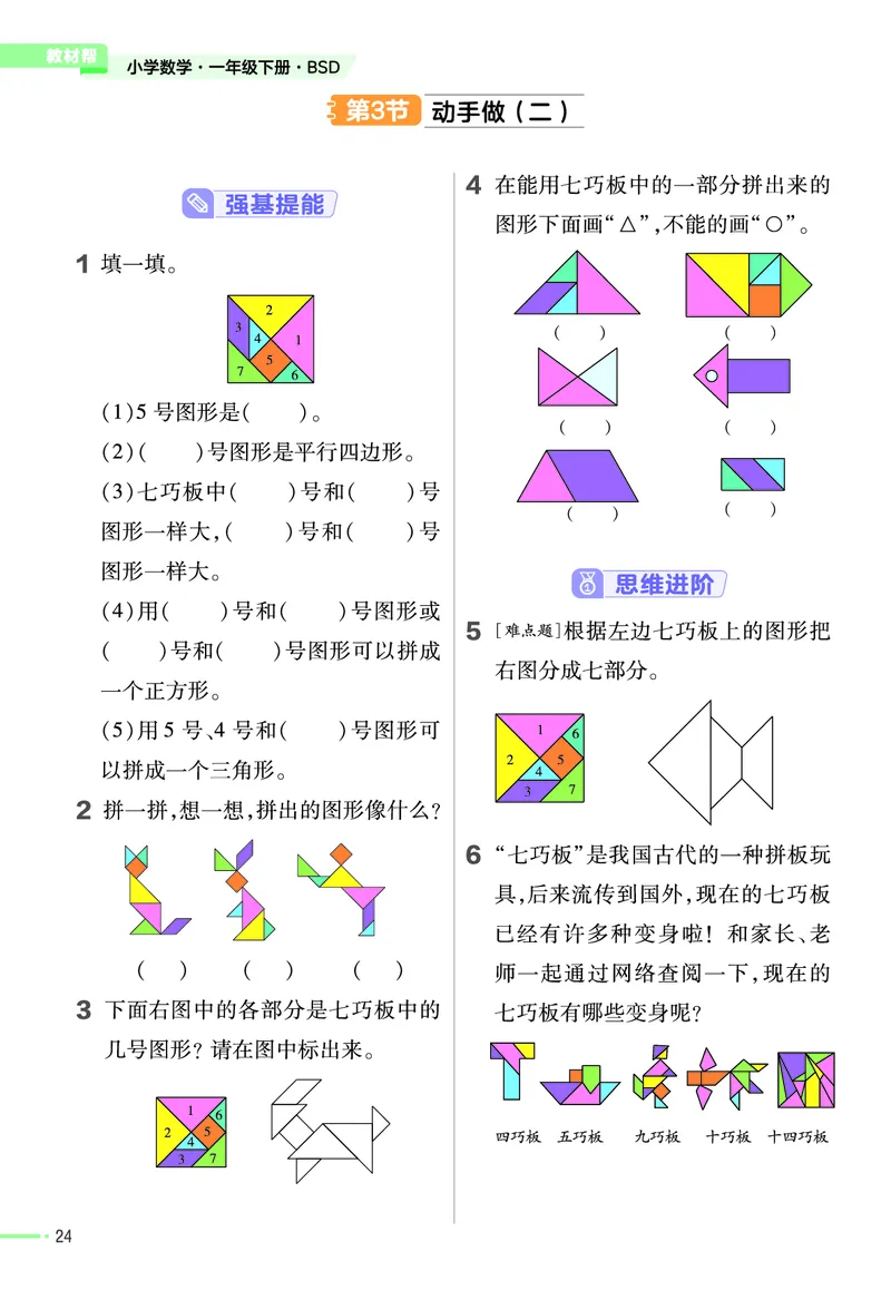 《作业帮》数学1年级下册（BS）_一年级上下册资料_小学一年级学习资料-25年更新版_1-04、小学一年级数学下册_1-4-2、练习题、作业、试题、试卷_北师大版_电子册类