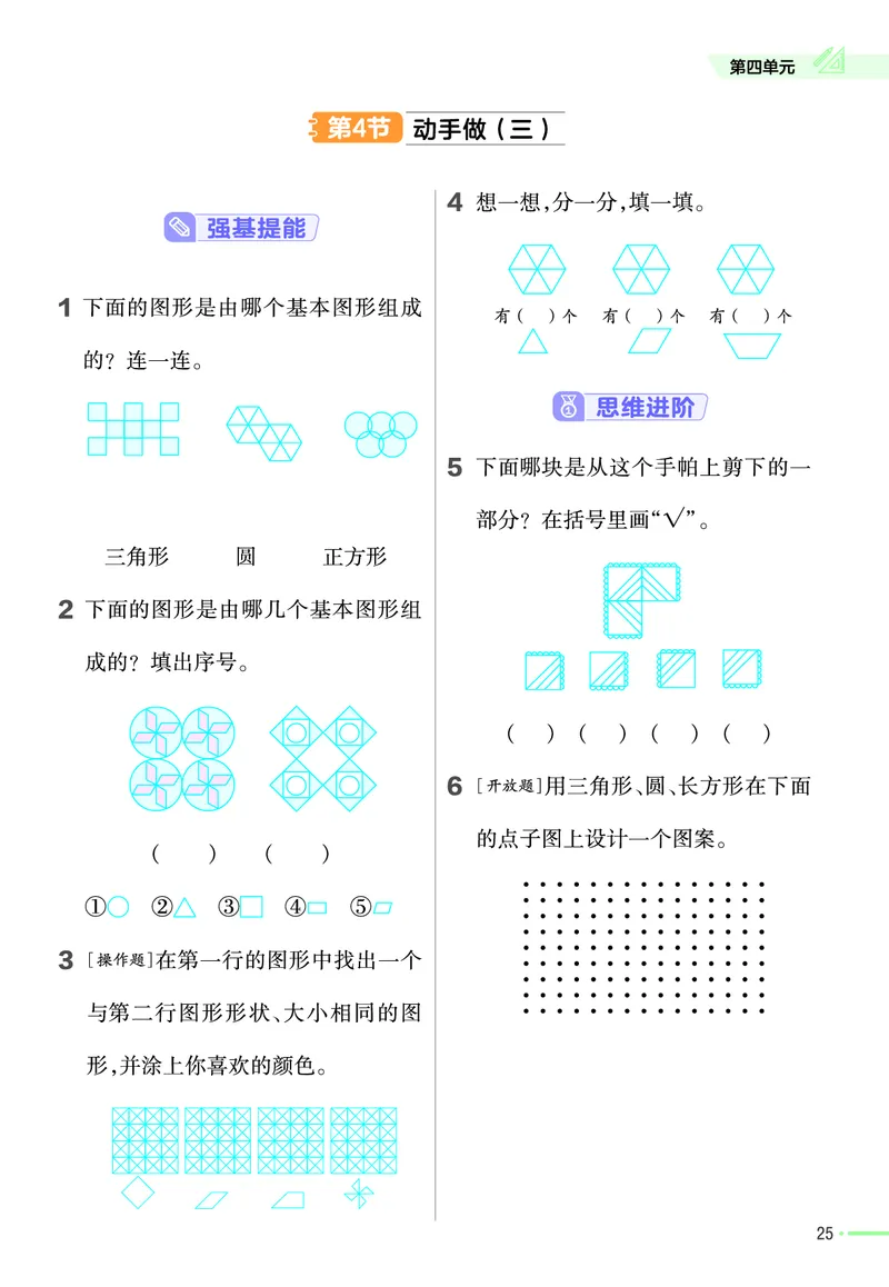 《作业帮》数学1年级下册（BS）_一年级上下册资料_小学一年级学习资料-25年更新版_1-04、小学一年级数学下册_1-4-2、练习题、作业、试题、试卷_北师大版_电子册类