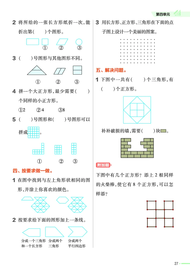《作业帮》数学1年级下册（BS）_一年级上下册资料_小学一年级学习资料-25年更新版_1-04、小学一年级数学下册_1-4-2、练习题、作业、试题、试卷_北师大版_电子册类