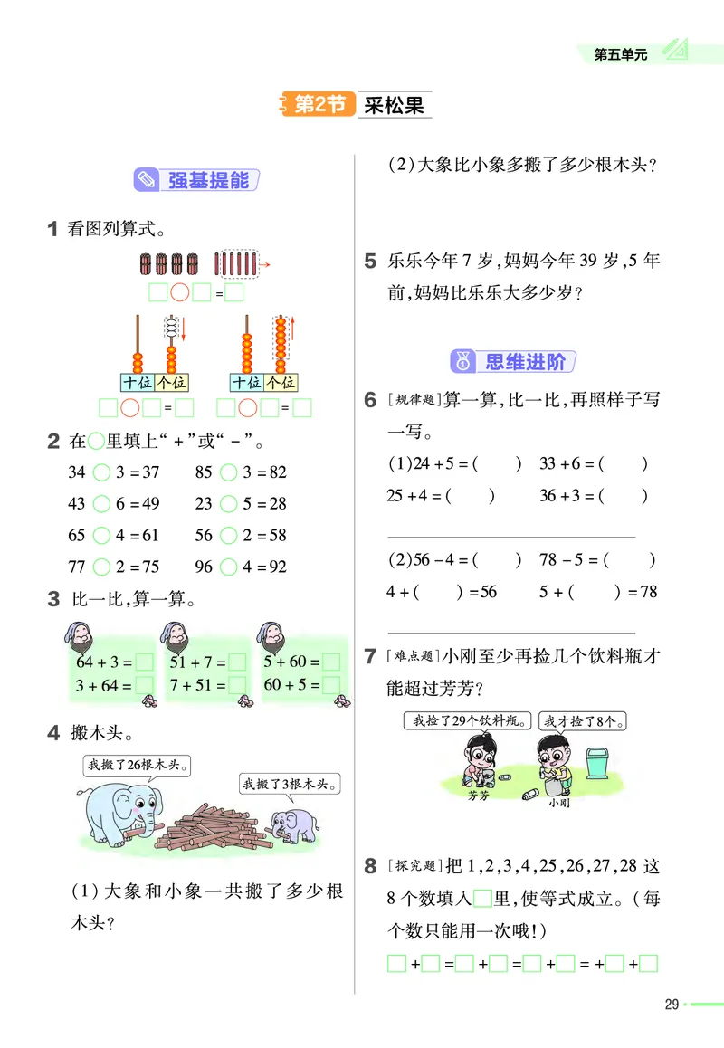 《作业帮》数学1年级下册（BS）_一年级上下册资料_小学一年级学习资料-25年更新版_1-04、小学一年级数学下册_1-4-2、练习题、作业、试题、试卷_北师大版_电子册类