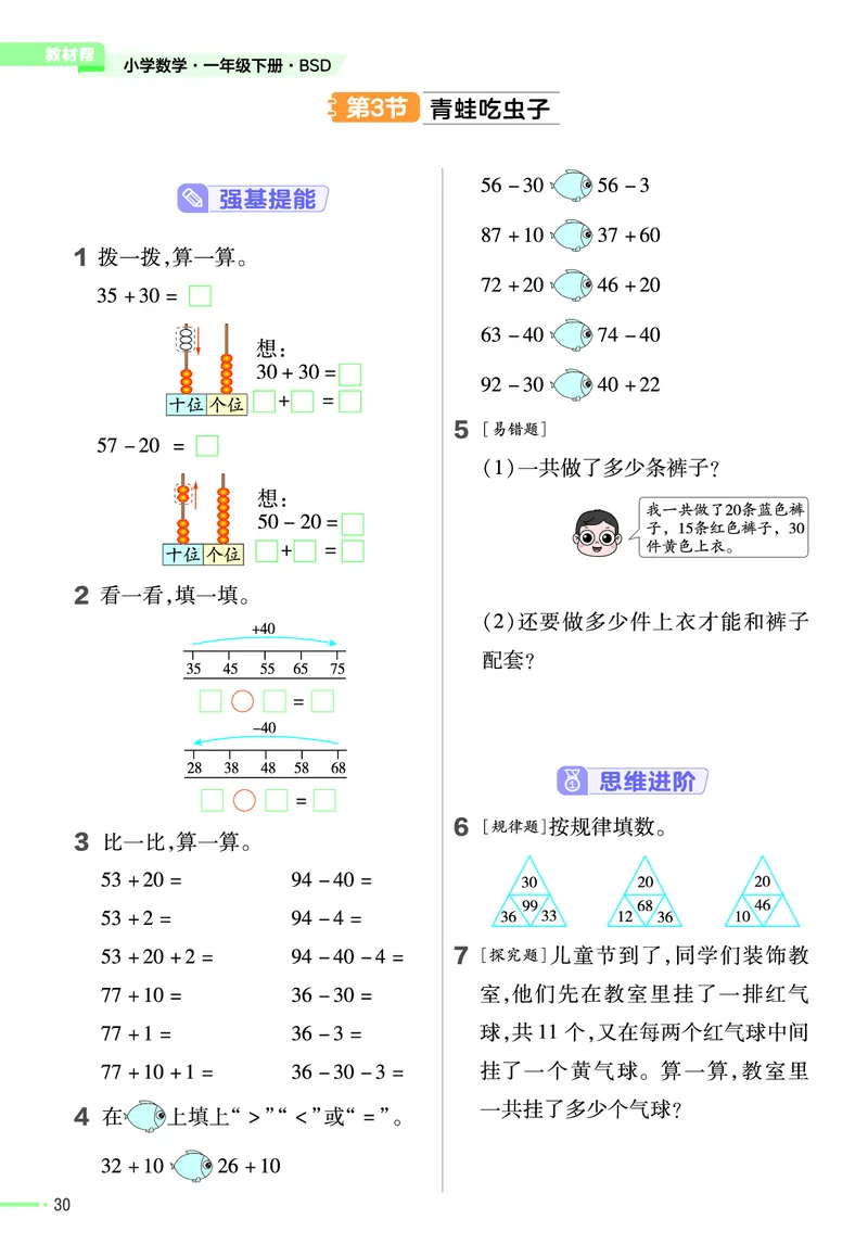 《作业帮》数学1年级下册（BS）_一年级上下册资料_小学一年级学习资料-25年更新版_1-04、小学一年级数学下册_1-4-2、练习题、作业、试题、试卷_北师大版_电子册类
