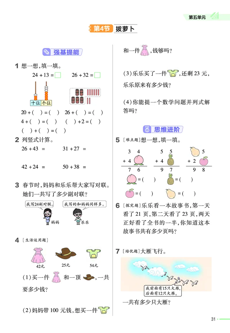 《作业帮》数学1年级下册（BS）_一年级上下册资料_小学一年级学习资料-25年更新版_1-04、小学一年级数学下册_1-4-2、练习题、作业、试题、试卷_北师大版_电子册类