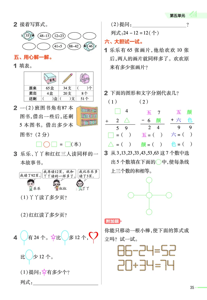 《作业帮》数学1年级下册（BS）_一年级上下册资料_小学一年级学习资料-25年更新版_1-04、小学一年级数学下册_1-4-2、练习题、作业、试题、试卷_北师大版_电子册类
