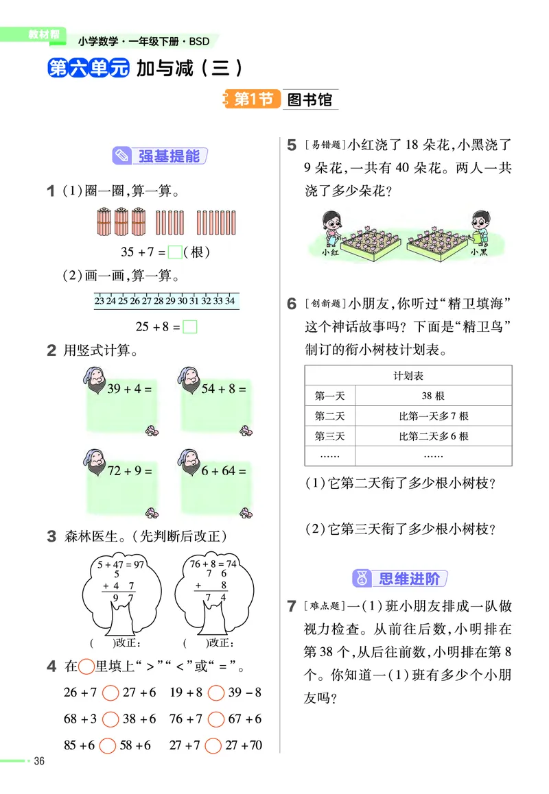 《作业帮》数学1年级下册（BS）_一年级上下册资料_小学一年级学习资料-25年更新版_1-04、小学一年级数学下册_1-4-2、练习题、作业、试题、试卷_北师大版_电子册类