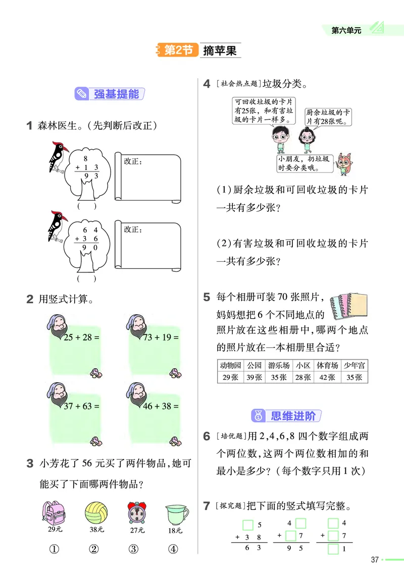 《作业帮》数学1年级下册（BS）_一年级上下册资料_小学一年级学习资料-25年更新版_1-04、小学一年级数学下册_1-4-2、练习题、作业、试题、试卷_北师大版_电子册类
