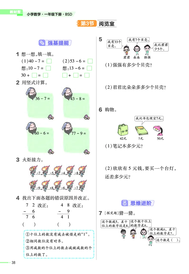 《作业帮》数学1年级下册（BS）_一年级上下册资料_小学一年级学习资料-25年更新版_1-04、小学一年级数学下册_1-4-2、练习题、作业、试题、试卷_北师大版_电子册类