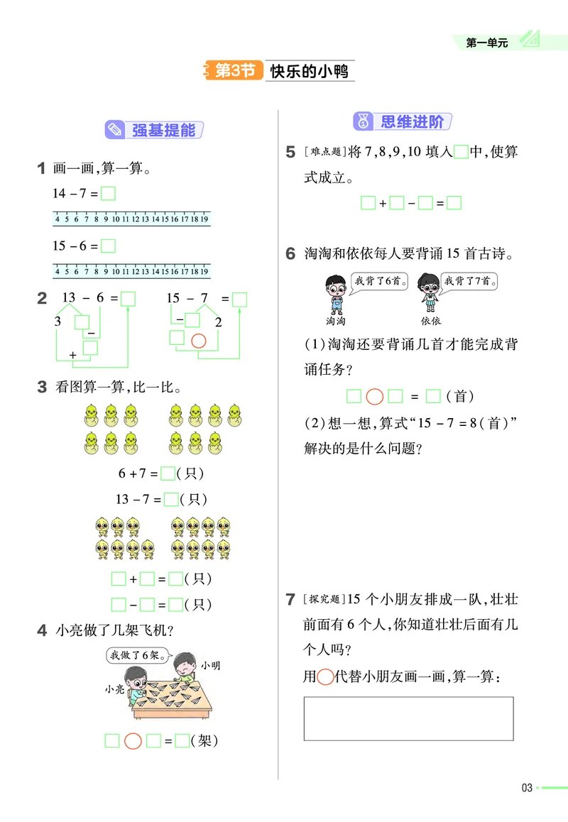 《作业帮》数学1年级下册（BS）_一年级上下册资料_小学一年级学习资料-25年更新版_1-04、小学一年级数学下册_1-4-2、练习题、作业、试题、试卷_北师大版_电子册类