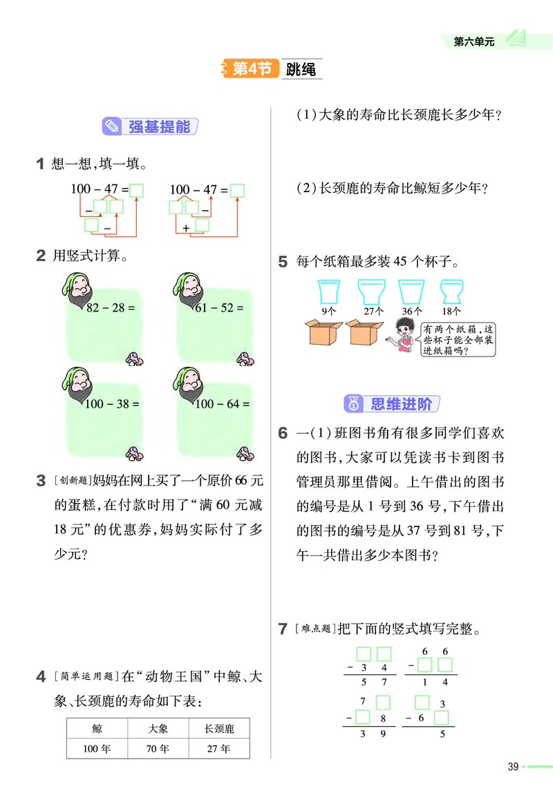 《作业帮》数学1年级下册（BS）_一年级上下册资料_小学一年级学习资料-25年更新版_1-04、小学一年级数学下册_1-4-2、练习题、作业、试题、试卷_北师大版_电子册类
