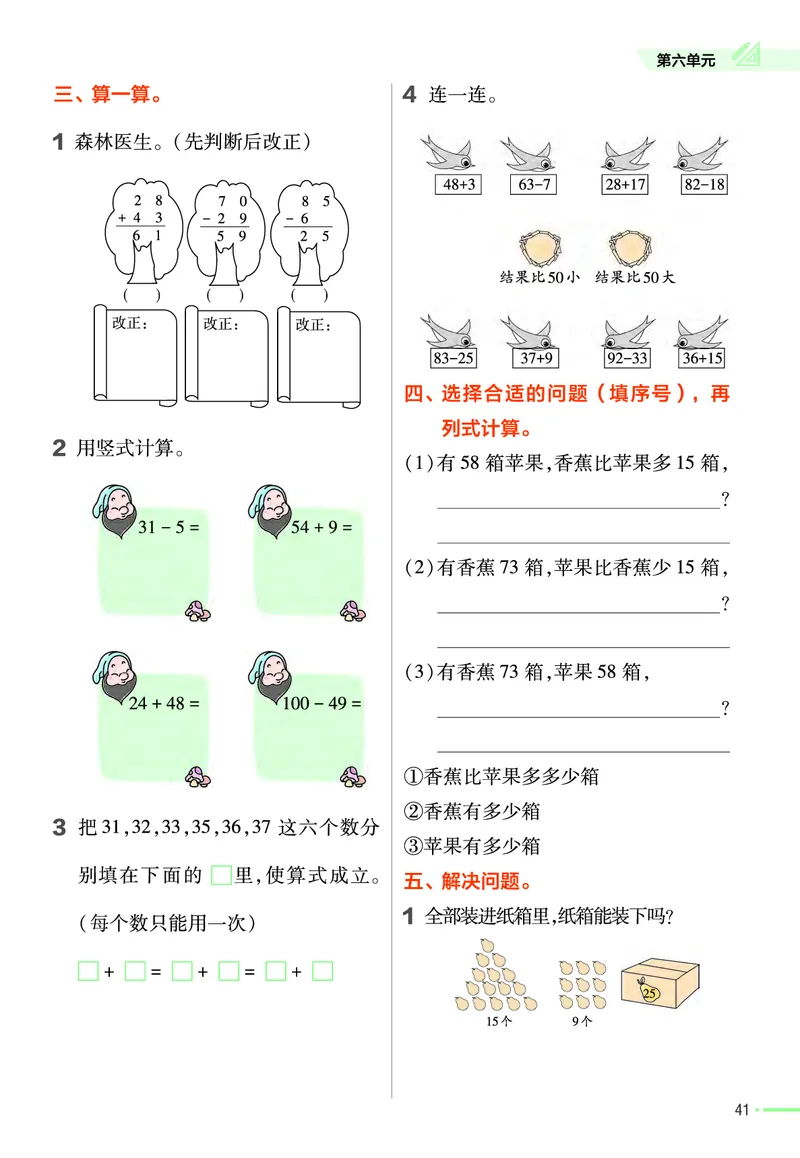《作业帮》数学1年级下册（BS）_一年级上下册资料_小学一年级学习资料-25年更新版_1-04、小学一年级数学下册_1-4-2、练习题、作业、试题、试卷_北师大版_电子册类