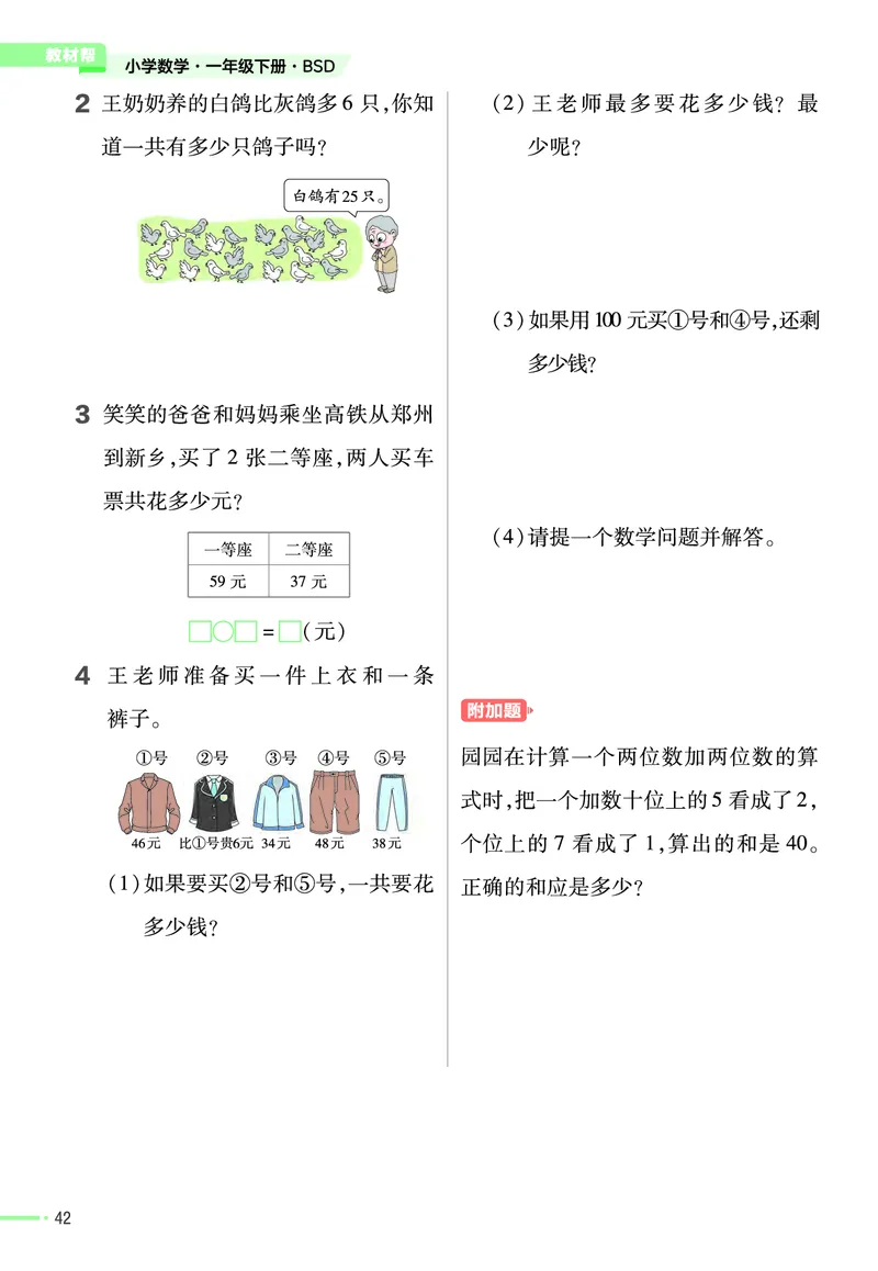 《作业帮》数学1年级下册（BS）_一年级上下册资料_小学一年级学习资料-25年更新版_1-04、小学一年级数学下册_1-4-2、练习题、作业、试题、试卷_北师大版_电子册类
