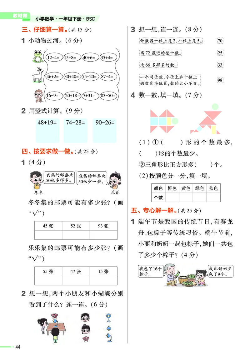 《作业帮》数学1年级下册（BS）_一年级上下册资料_小学一年级学习资料-25年更新版_1-04、小学一年级数学下册_1-4-2、练习题、作业、试题、试卷_北师大版_电子册类