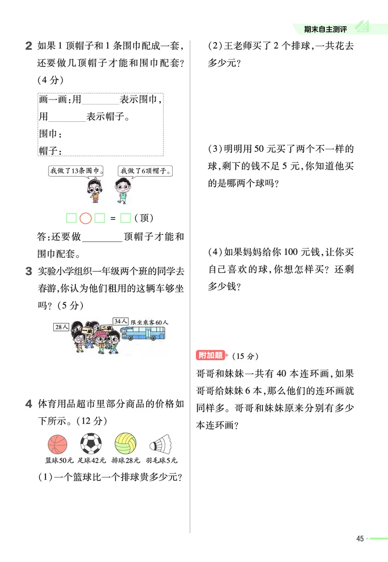 《作业帮》数学1年级下册（BS）_一年级上下册资料_小学一年级学习资料-25年更新版_1-04、小学一年级数学下册_1-4-2、练习题、作业、试题、试卷_北师大版_电子册类