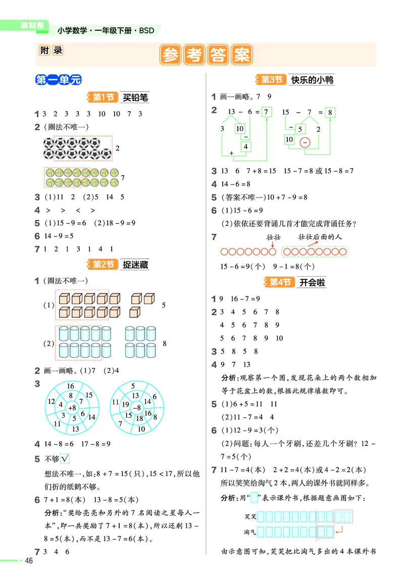 《作业帮》数学1年级下册（BS）_一年级上下册资料_小学一年级学习资料-25年更新版_1-04、小学一年级数学下册_1-4-2、练习题、作业、试题、试卷_北师大版_电子册类