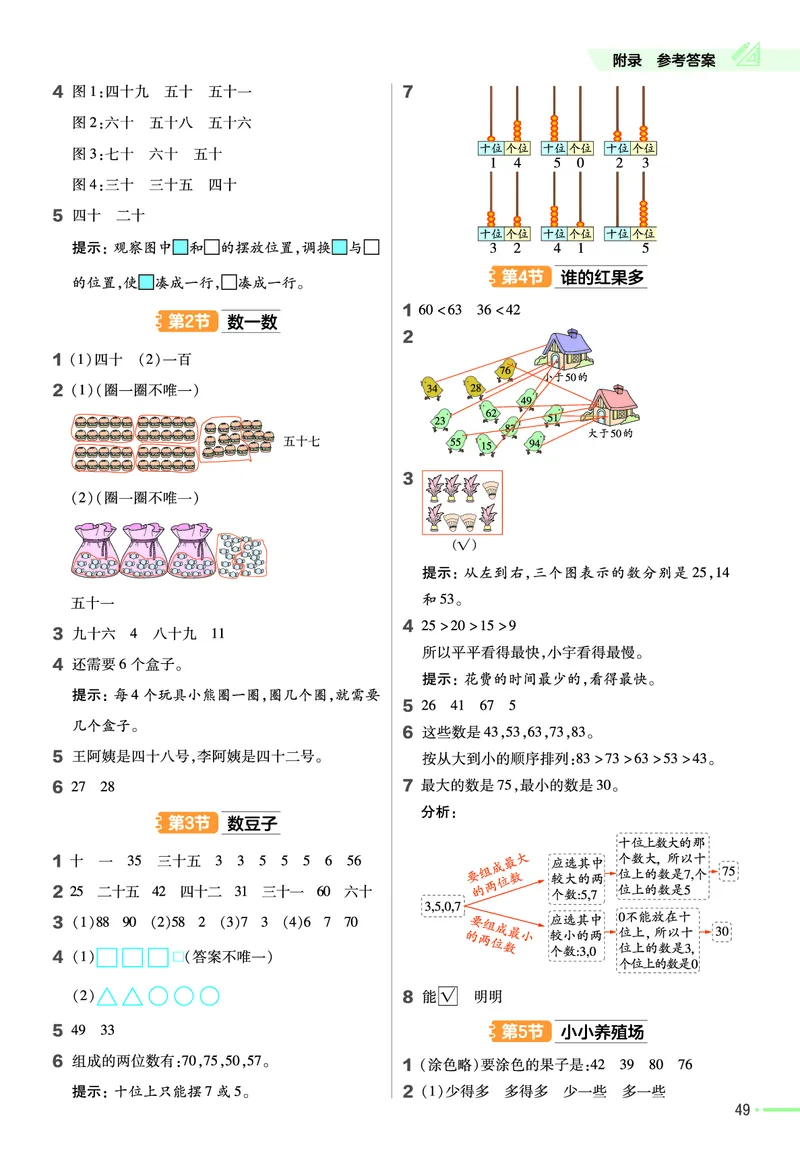 《作业帮》数学1年级下册（BS）_一年级上下册资料_小学一年级学习资料-25年更新版_1-04、小学一年级数学下册_1-4-2、练习题、作业、试题、试卷_北师大版_电子册类