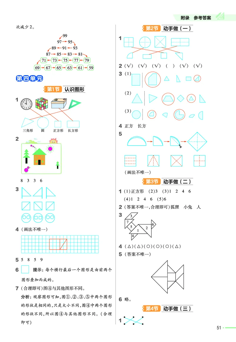 《作业帮》数学1年级下册（BS）_一年级上下册资料_小学一年级学习资料-25年更新版_1-04、小学一年级数学下册_1-4-2、练习题、作业、试题、试卷_北师大版_电子册类