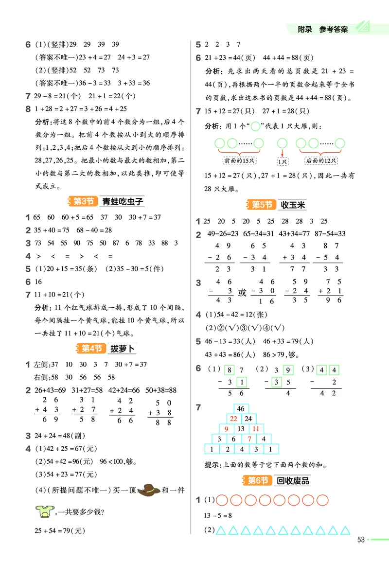《作业帮》数学1年级下册（BS）_一年级上下册资料_小学一年级学习资料-25年更新版_1-04、小学一年级数学下册_1-4-2、练习题、作业、试题、试卷_北师大版_电子册类