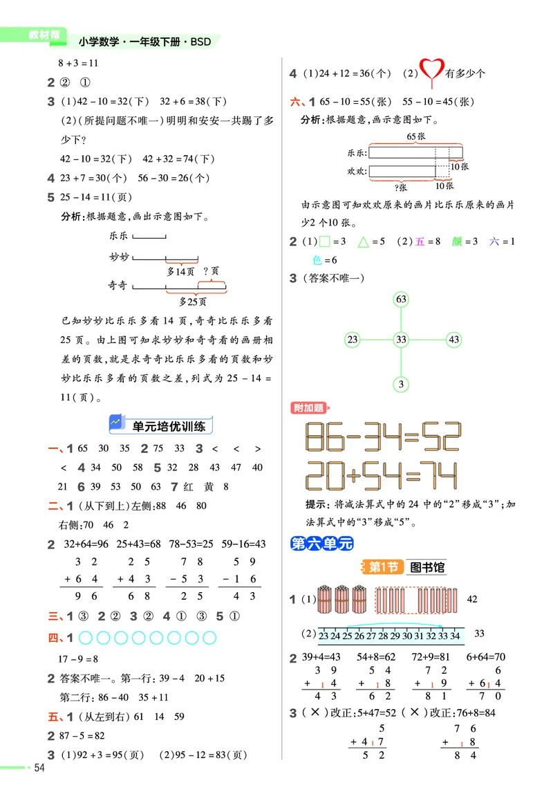 《作业帮》数学1年级下册（BS）_一年级上下册资料_小学一年级学习资料-25年更新版_1-04、小学一年级数学下册_1-4-2、练习题、作业、试题、试卷_北师大版_电子册类