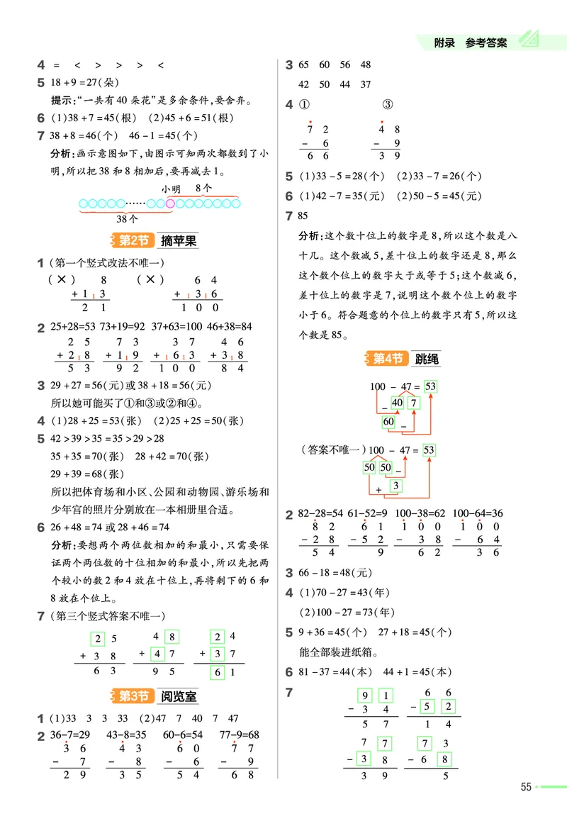 《作业帮》数学1年级下册（BS）_一年级上下册资料_小学一年级学习资料-25年更新版_1-04、小学一年级数学下册_1-4-2、练习题、作业、试题、试卷_北师大版_电子册类