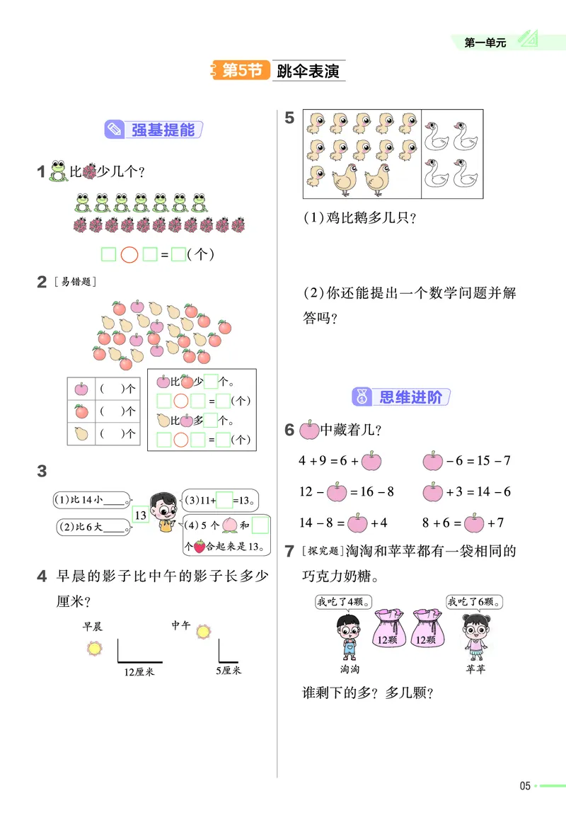 《作业帮》数学1年级下册（BS）_一年级上下册资料_小学一年级学习资料-25年更新版_1-04、小学一年级数学下册_1-4-2、练习题、作业、试题、试卷_北师大版_电子册类