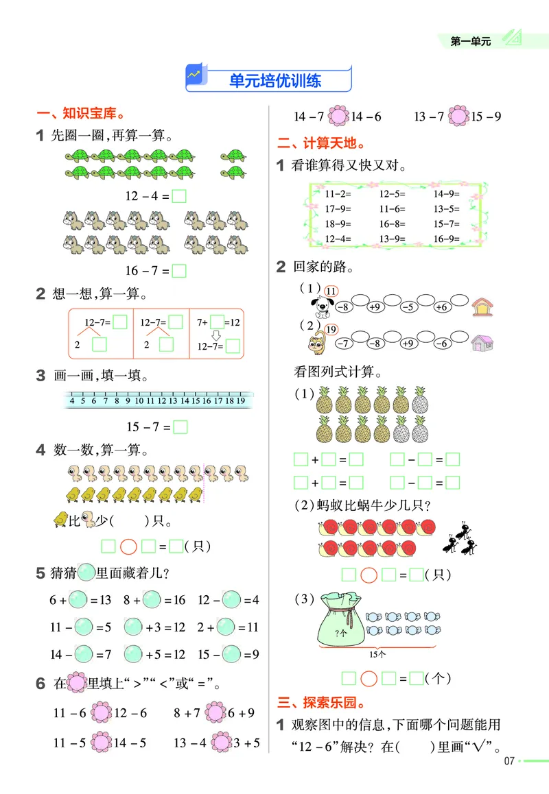 《作业帮》数学1年级下册（BS）_一年级上下册资料_小学一年级学习资料-25年更新版_1-04、小学一年级数学下册_1-4-2、练习题、作业、试题、试卷_北师大版_电子册类