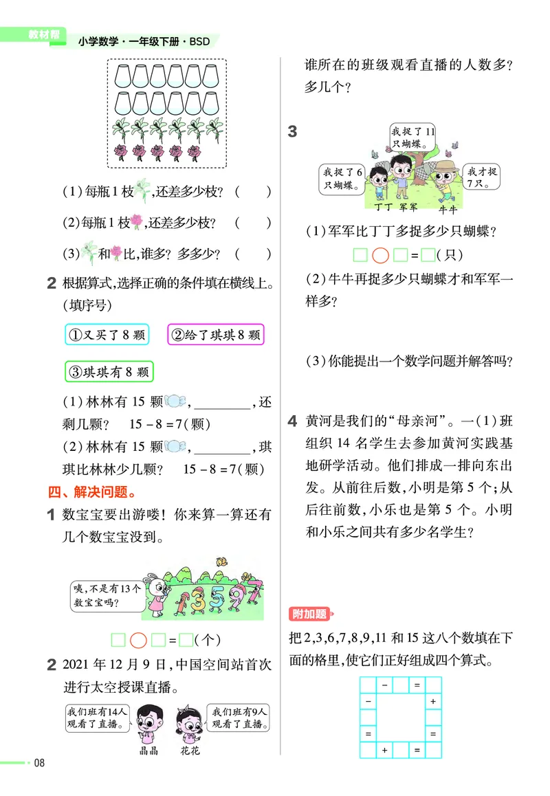 《作业帮》数学1年级下册（BS）_一年级上下册资料_小学一年级学习资料-25年更新版_1-04、小学一年级数学下册_1-4-2、练习题、作业、试题、试卷_北师大版_电子册类