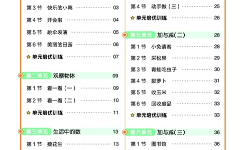 《作业帮》数学1年级下册（BS）_一年级上下册资料_小学一年级学习资料-25年更新版_1-04、小学一年级数学下册_1-4-2、练习题、作业、试题、试卷_北师大版_电子册类