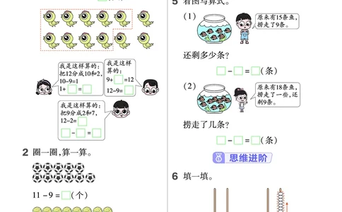《作业帮》数学1年级下册（BS）_一年级上下册资料_小学一年级学习资料-25年更新版_1-04、小学一年级数学下册_1-4-2、练习题、作业、试题、试卷_北师大版_电子册类