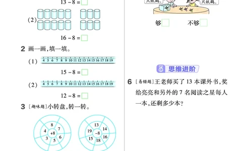 《作业帮》数学1年级下册（BS）_一年级上下册资料_小学一年级学习资料-25年更新版_1-04、小学一年级数学下册_1-4-2、练习题、作业、试题、试卷_北师大版_电子册类