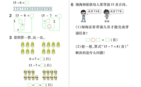 《作业帮》数学1年级下册（BS）_一年级上下册资料_小学一年级学习资料-25年更新版_1-04、小学一年级数学下册_1-4-2、练习题、作业、试题、试卷_北师大版_电子册类