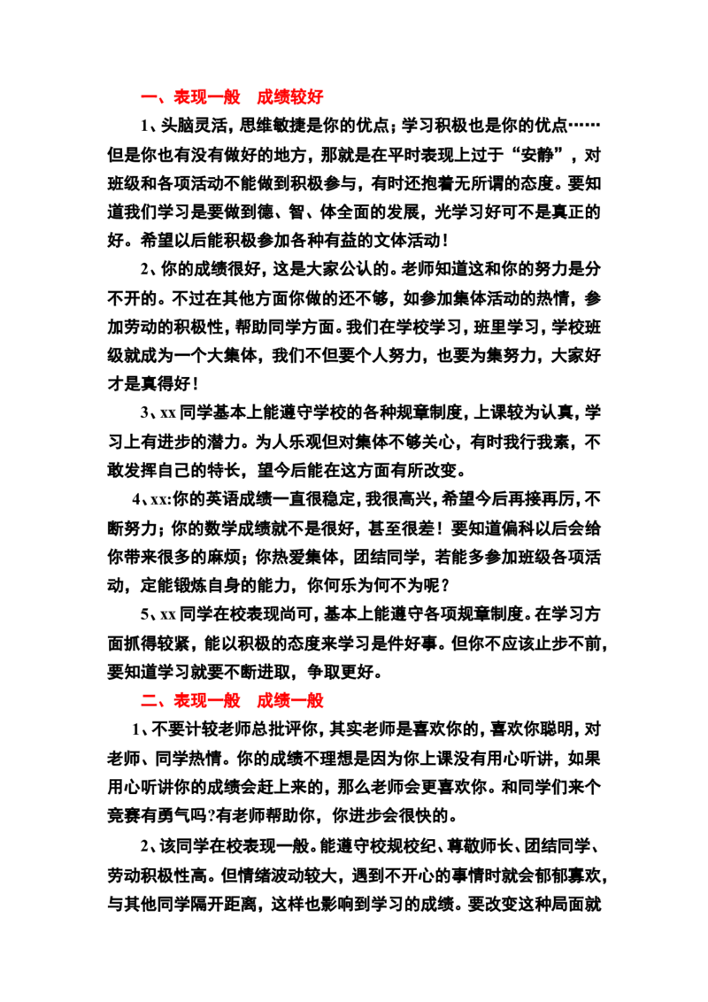 成绩和表现结合_一年级语文上册（统编版）_老课标资料_教师工作包_期末学生评语