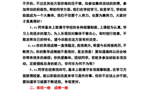 成绩和表现结合_一年级语文上册（统编版）_老课标资料_教师工作包_期末学生评语